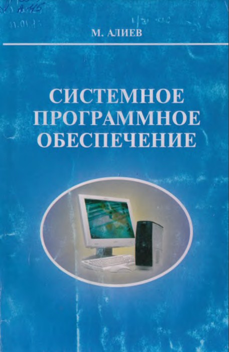 Системное програмное обеспечение