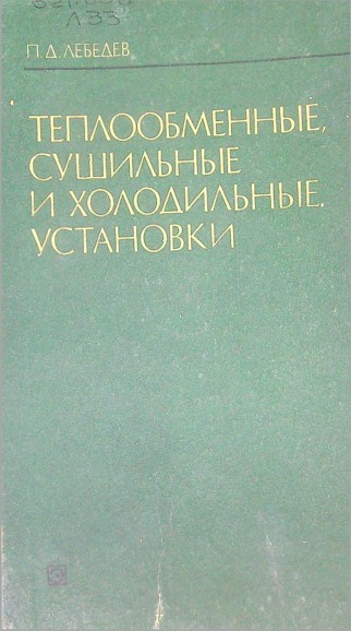 Теплообменные,сушильные и холодные установки