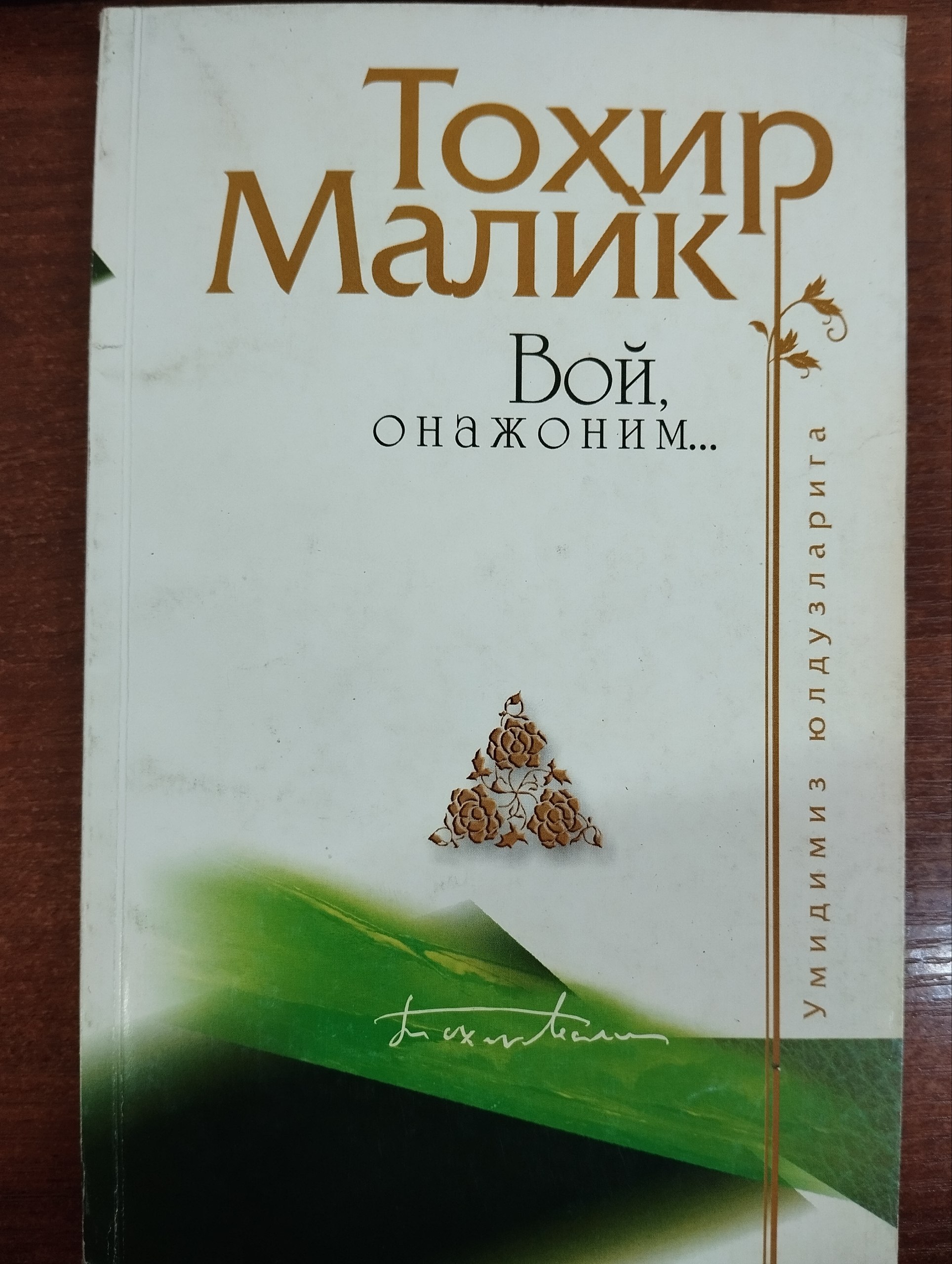 Voy, onajonim