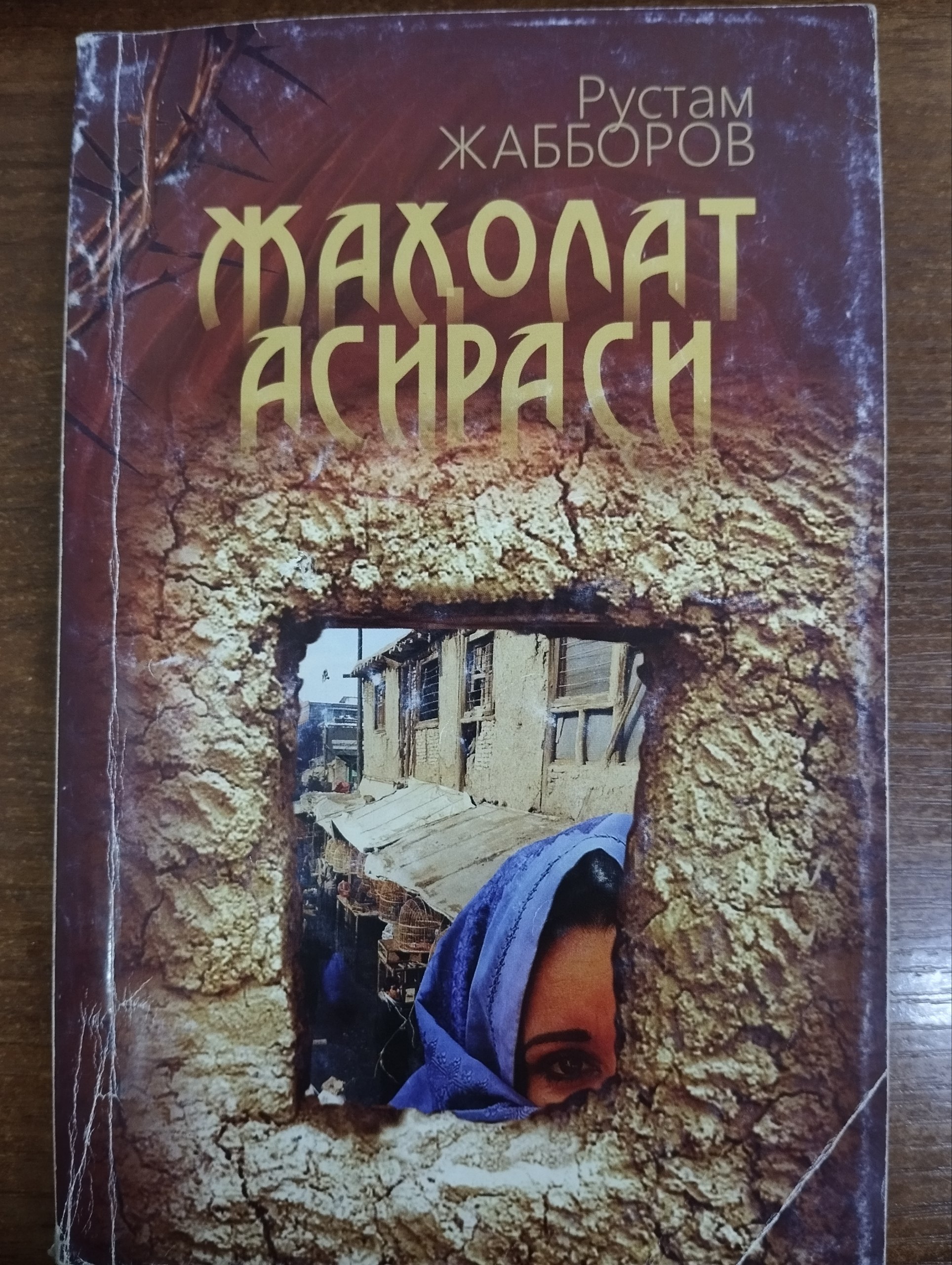 Jaholat asirasi