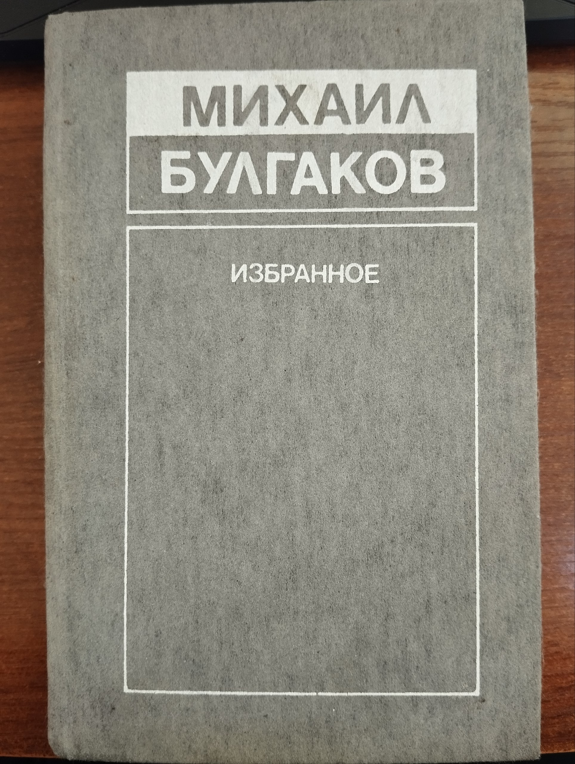 Избранное