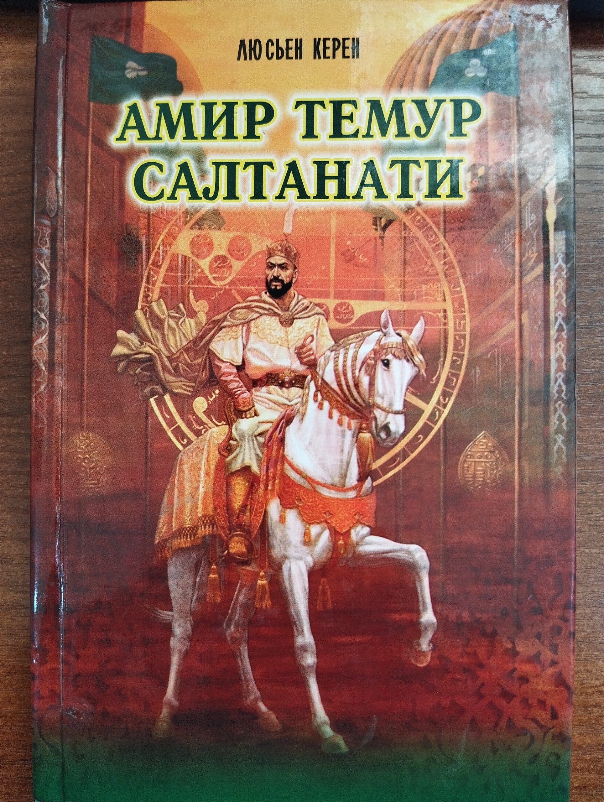 Amir Temur saltanati