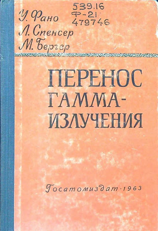 Перенос гамма-излучения