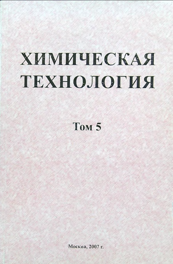 Химическая технология Том 5
