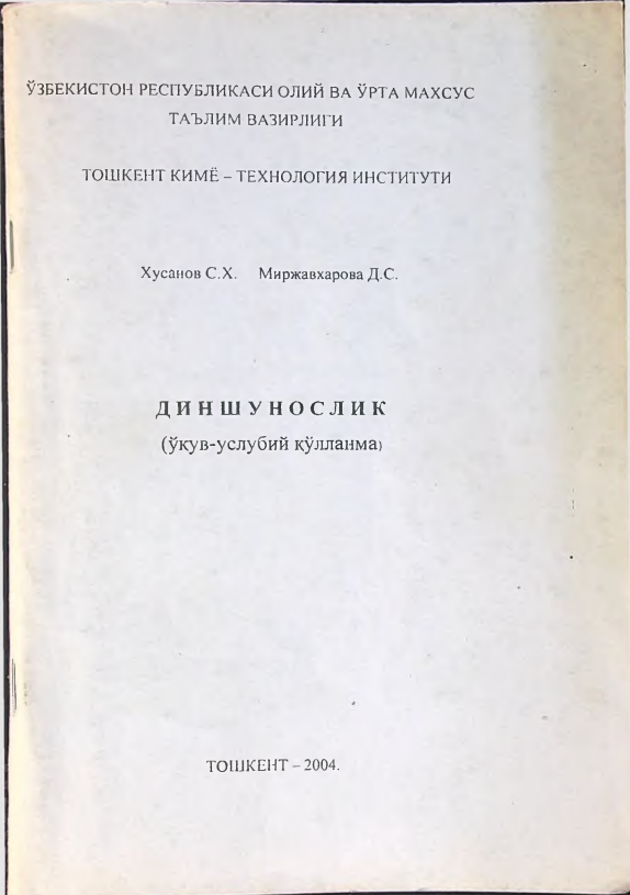Dinshunoslik