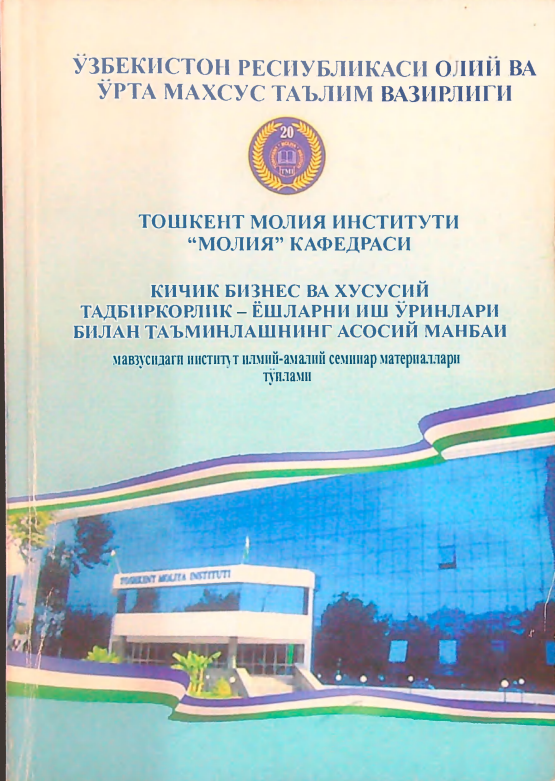 Kichik biznes va hususiy tadbirkorlik-yoshlarni ish o'rinlari bilan ta'minlashning asosiy manbai mavzusidagi institut ilmiy-amaliy seminar materiallari to'plami