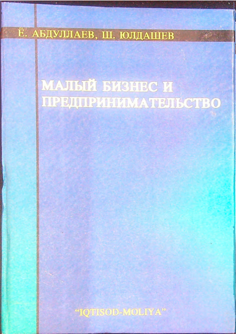 Малый бизнес и предпринимательство