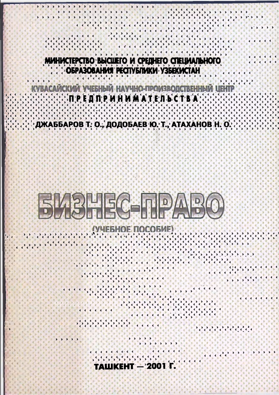 Бизнес-право