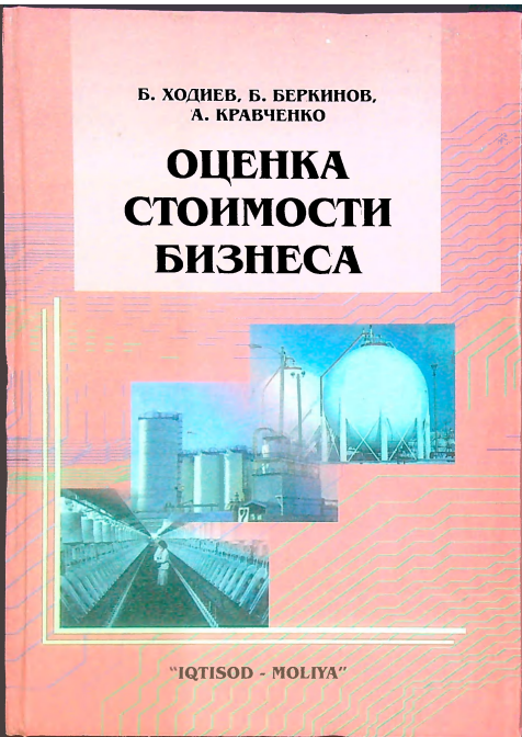 Оценка стоимости бизнеса