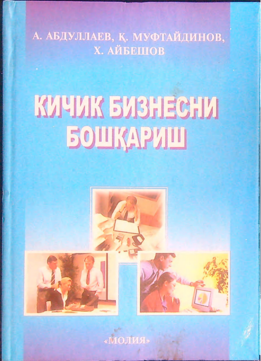 Kichik biznesni boshqarish
