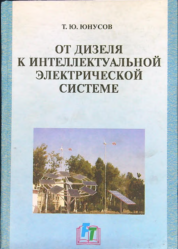 От дизеля к интеллектуальной электриичской системе