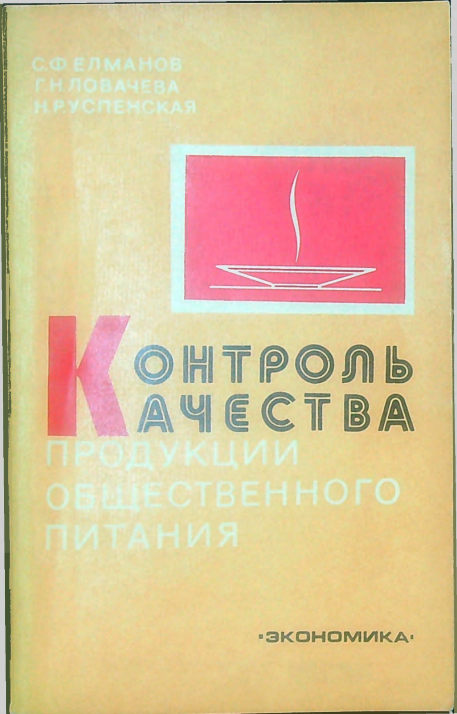 Контроль качества продукции общественного питания