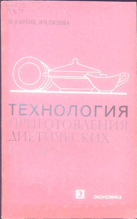 Технология приготовления диетических блюд