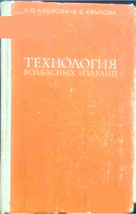 Технология колбасных изделий