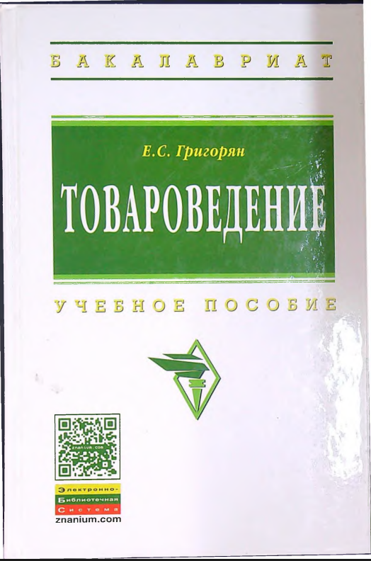Товароведение