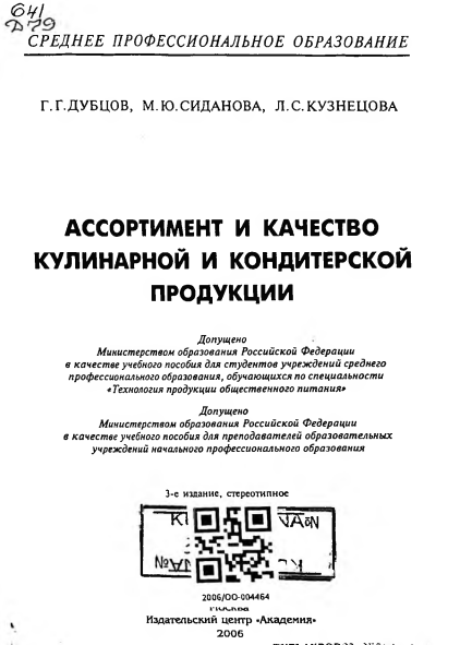 Ассортимент и качество кулинарной и кондитерской продукции