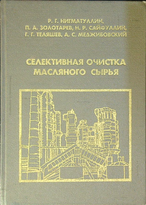 Селективная очистка маляного сырья