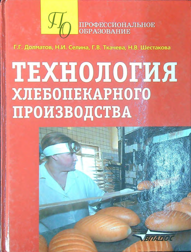 Технлогия хлебопекарного производства