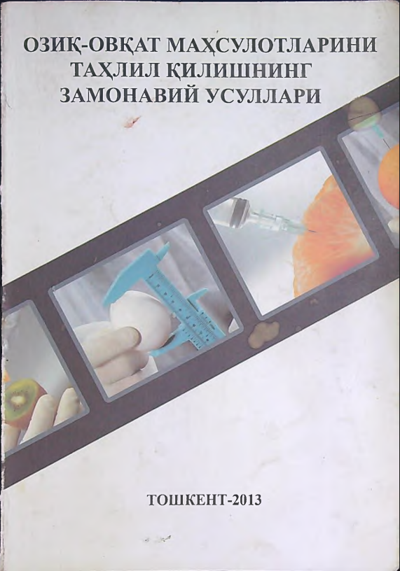 Биохимия молока и малочных продуктов