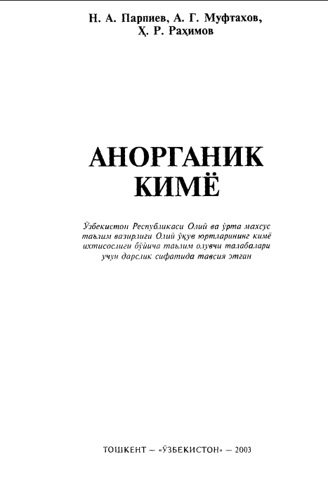 Anorganik kimyo
