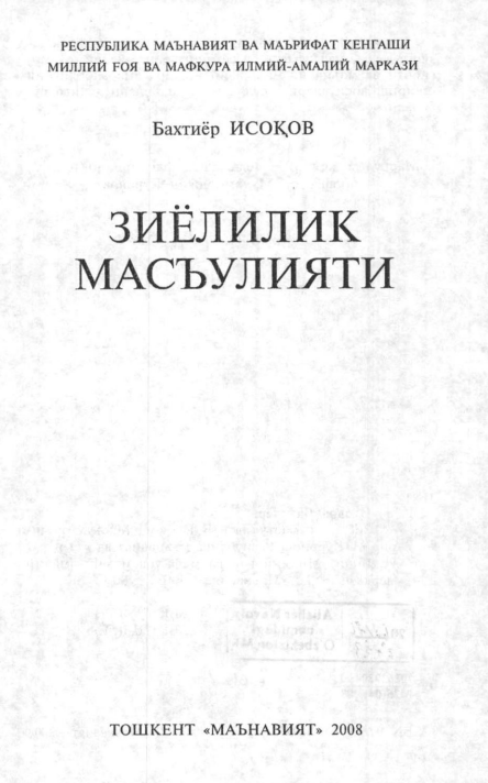 Зиёлилик масъулияти
