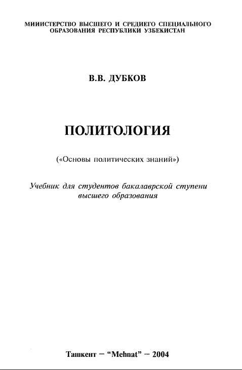 Политология