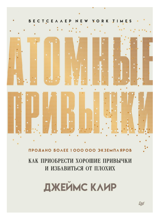 Atom odatlar