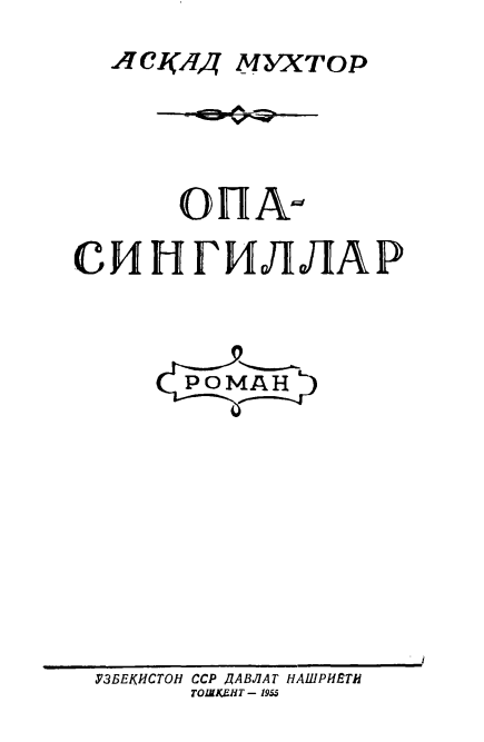Opa-Singillar