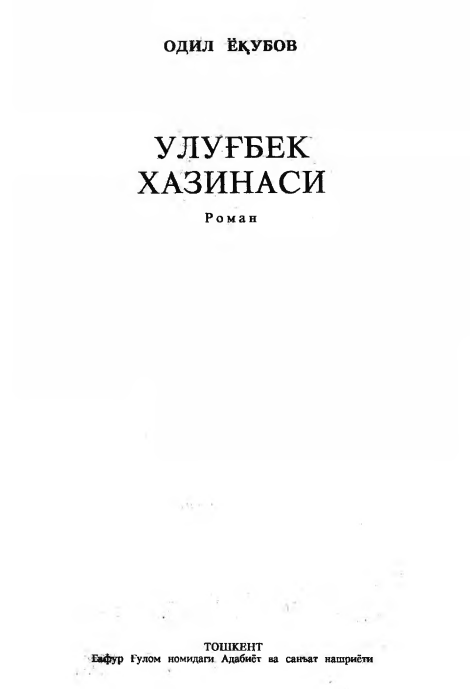 Ulug‘bek xazinasi