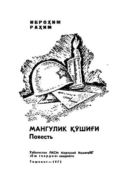Mangulik qo'shig'i
