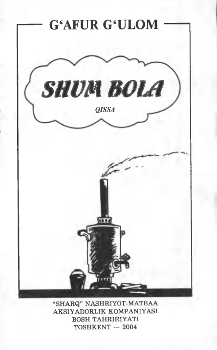 Shum bola