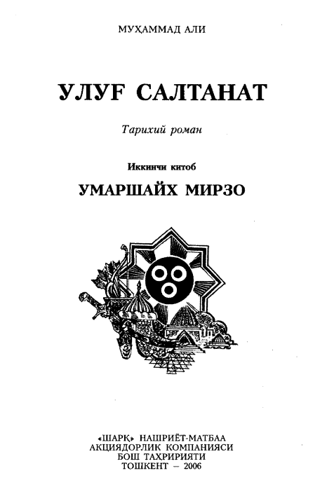 Ulug'bek saltanati 2-kitob