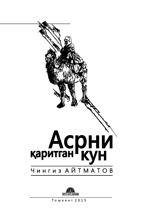 Asrni qaritgan kun