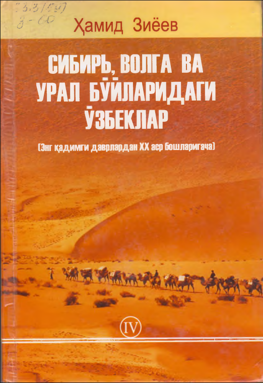 Sibir Volga va Ural bo'ylaridagi o'zbeklar