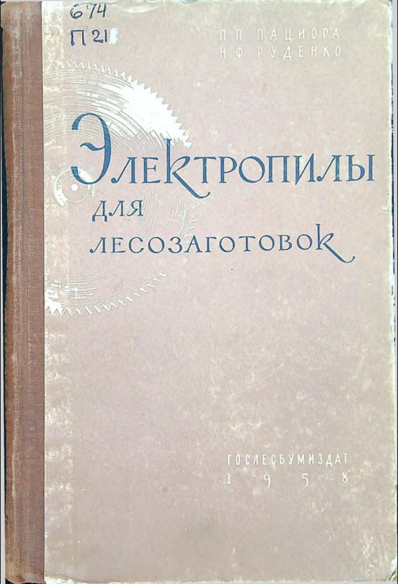 Электропилы для лесозаготовок