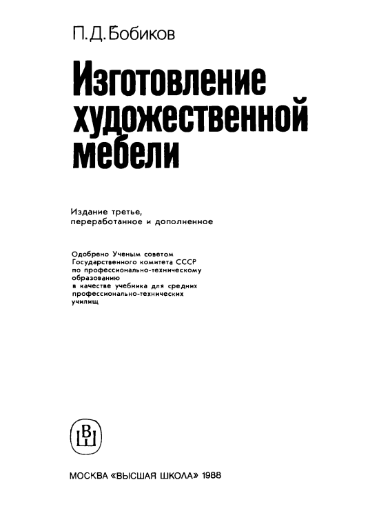 Изготовление художественной мебели