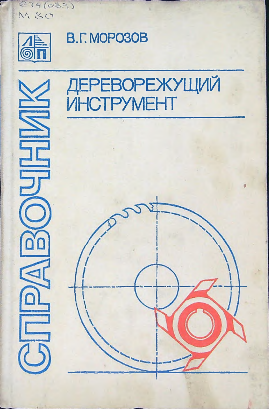 Дереворежущий инструмент