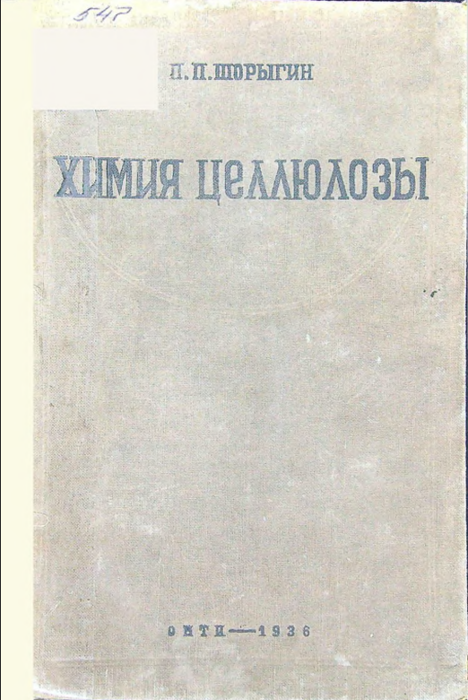 Химия цементов