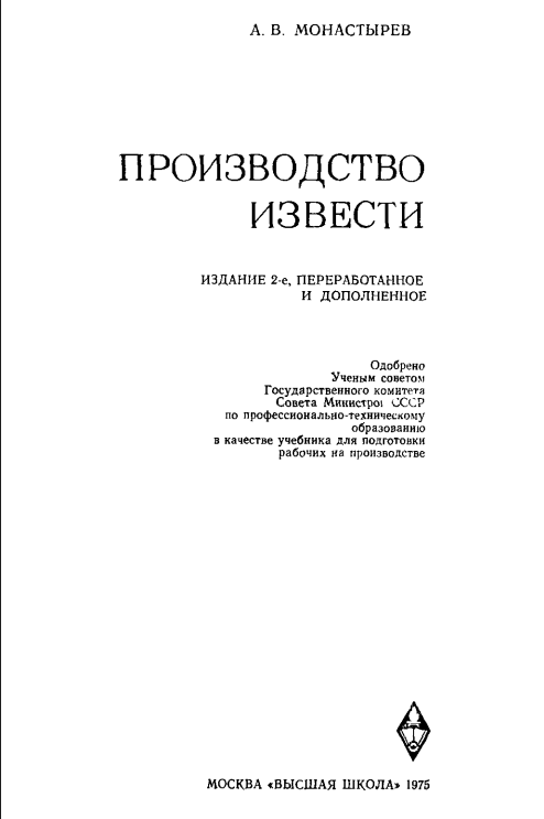 Производство извести