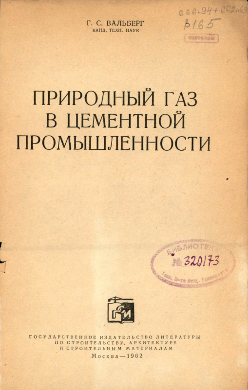 Природный газ в цементной промышленности
