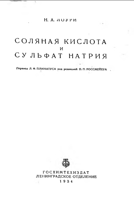 Соляная кислота и сульфат натрия