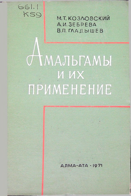 Амальгамы и их применение