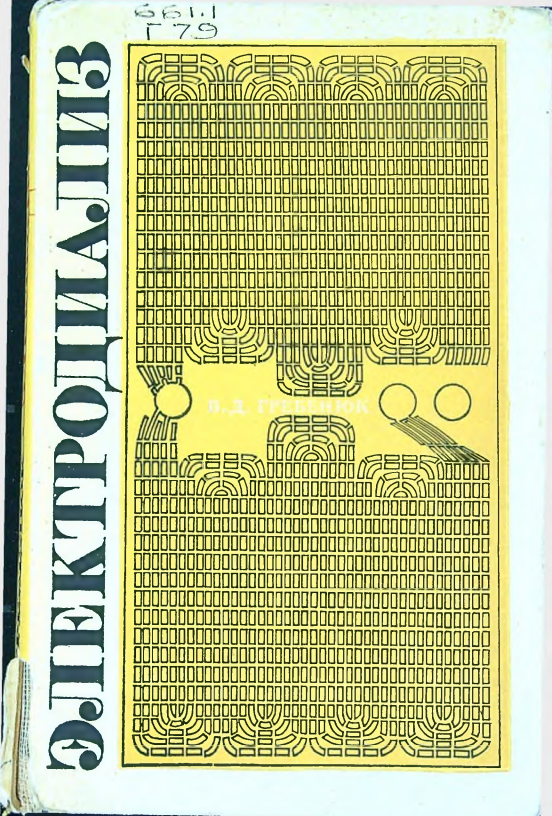 Электродиализ