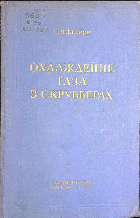 Охлаждение газа в скрубберах