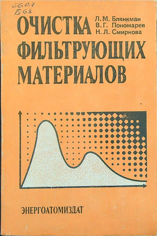 Очистка фильтрующих материалов
