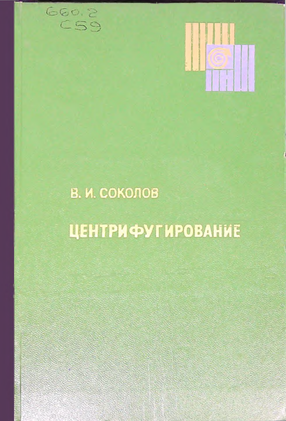 Центрифугирование