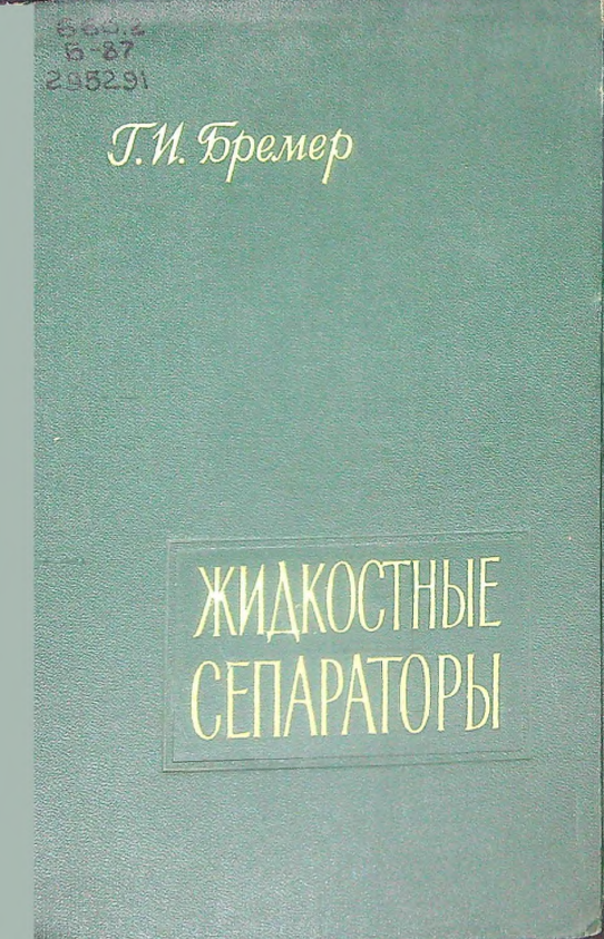 Жидкостные сепараторы