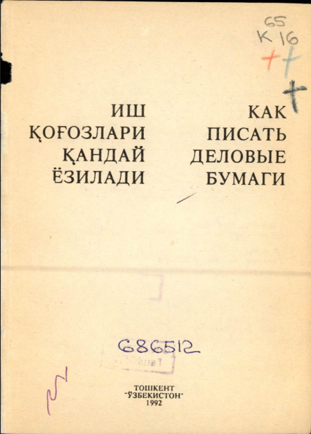 Ish qog'ozlari qanday yoziladi