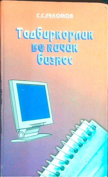Tadbirkorlik va kichik biznes