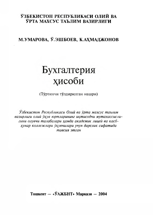 Бухгалтерия ҳисоби